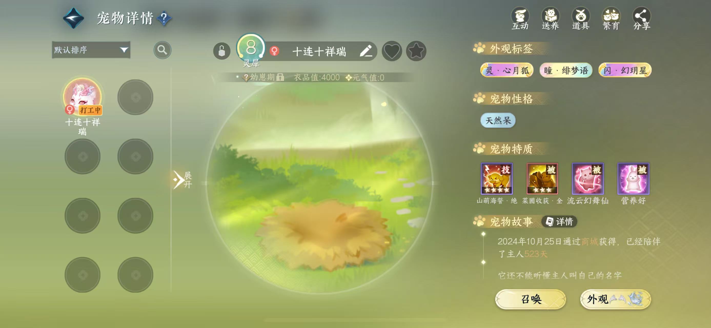 NSHWO45421逆水寒手游账号详情图28