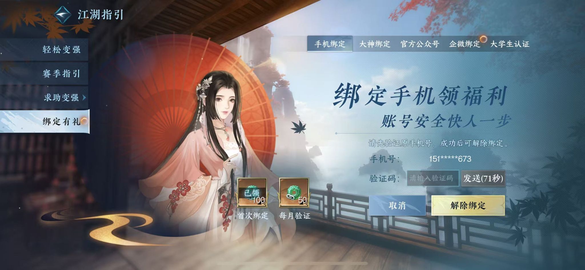 NSHWO45421逆水寒手游账号详情图30