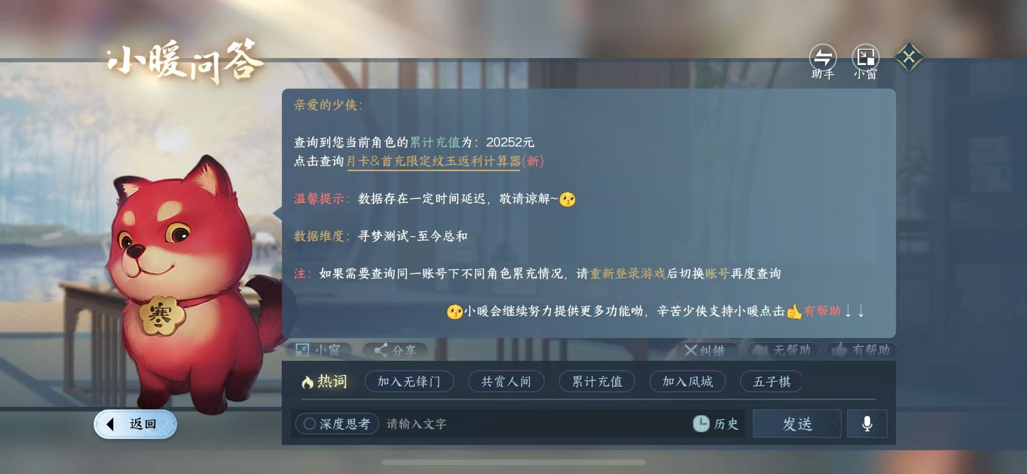 NSHWO45421逆水寒手游账号详情图35