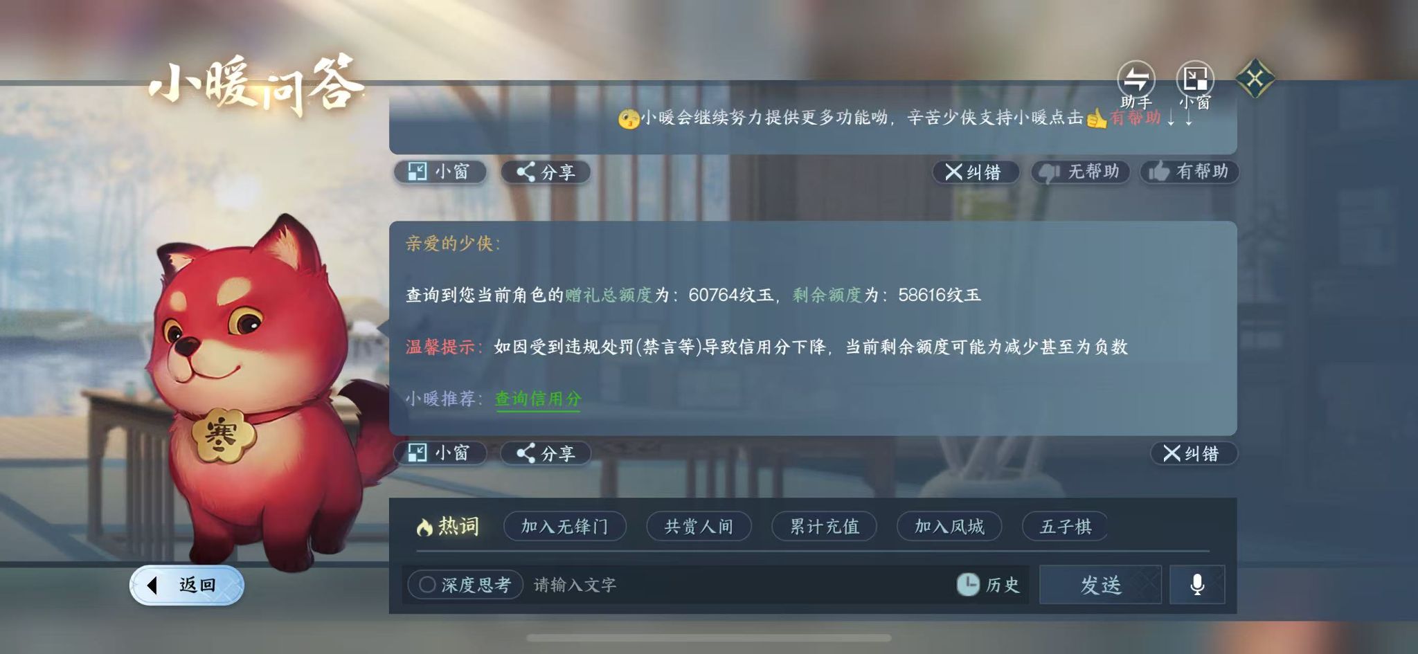 NSHWO45421逆水寒手游账号详情图36