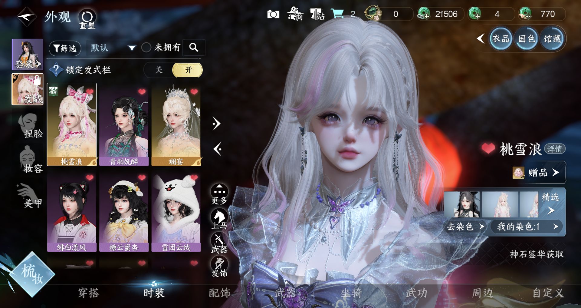 NSHWO45536逆水寒手游账号详情图3