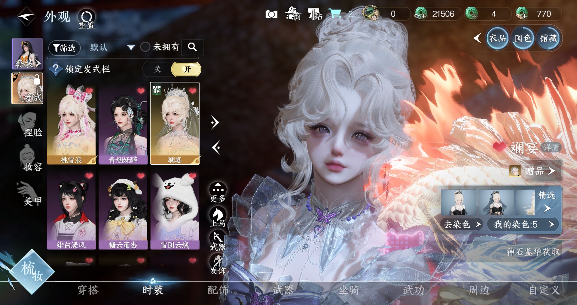 NSHWO45536逆水寒手游账号详情图4