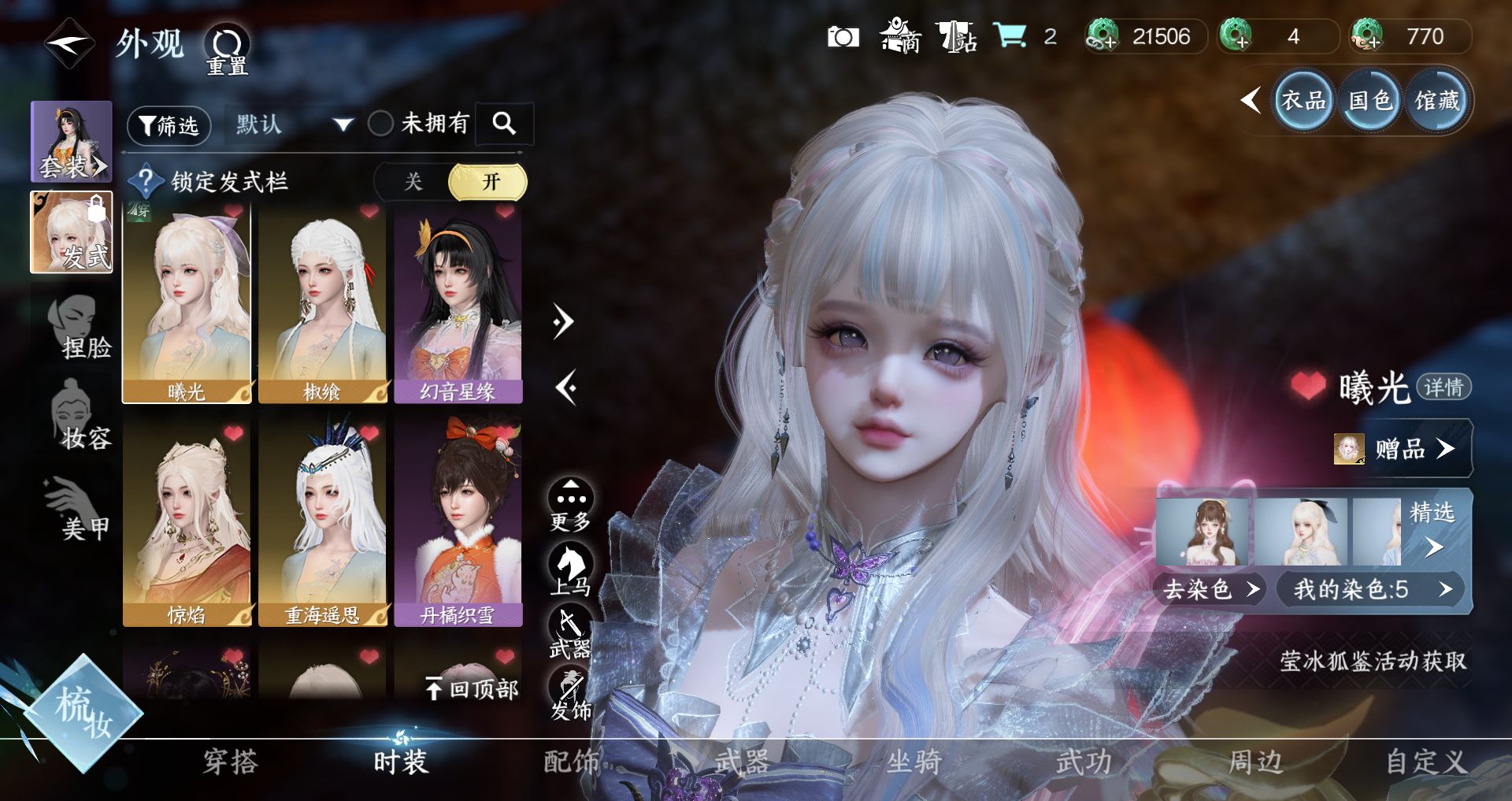 NSHWO45536逆水寒手游账号详情图5