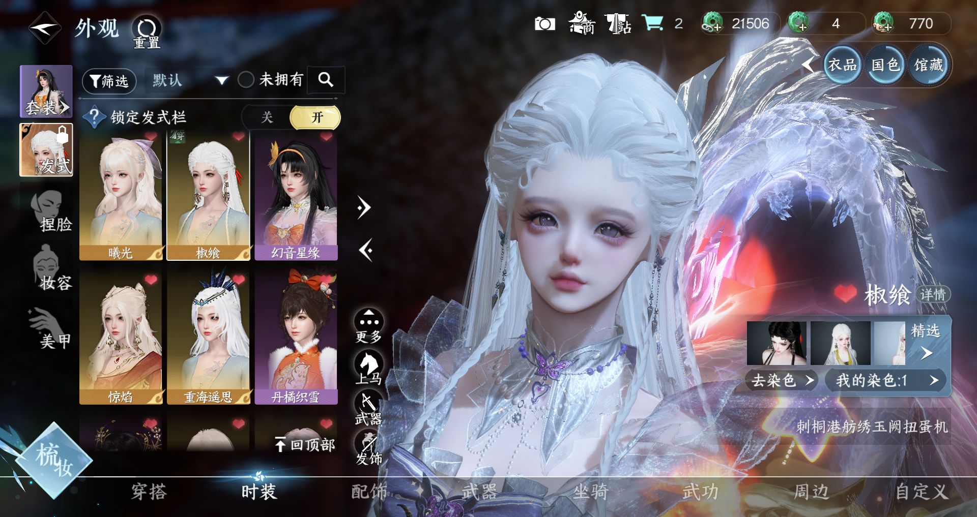 NSHWO45536逆水寒手游账号详情图6