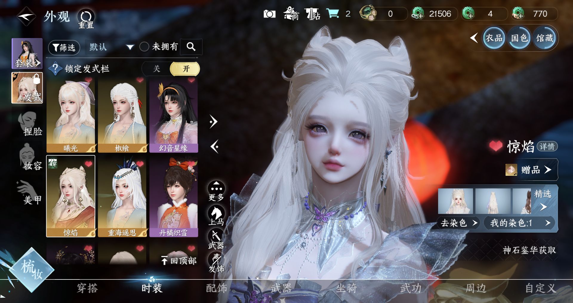 NSHWO45536逆水寒手游账号详情图7