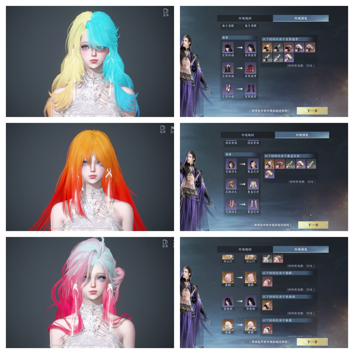 NSHWO45421逆水寒手游账号详情图38