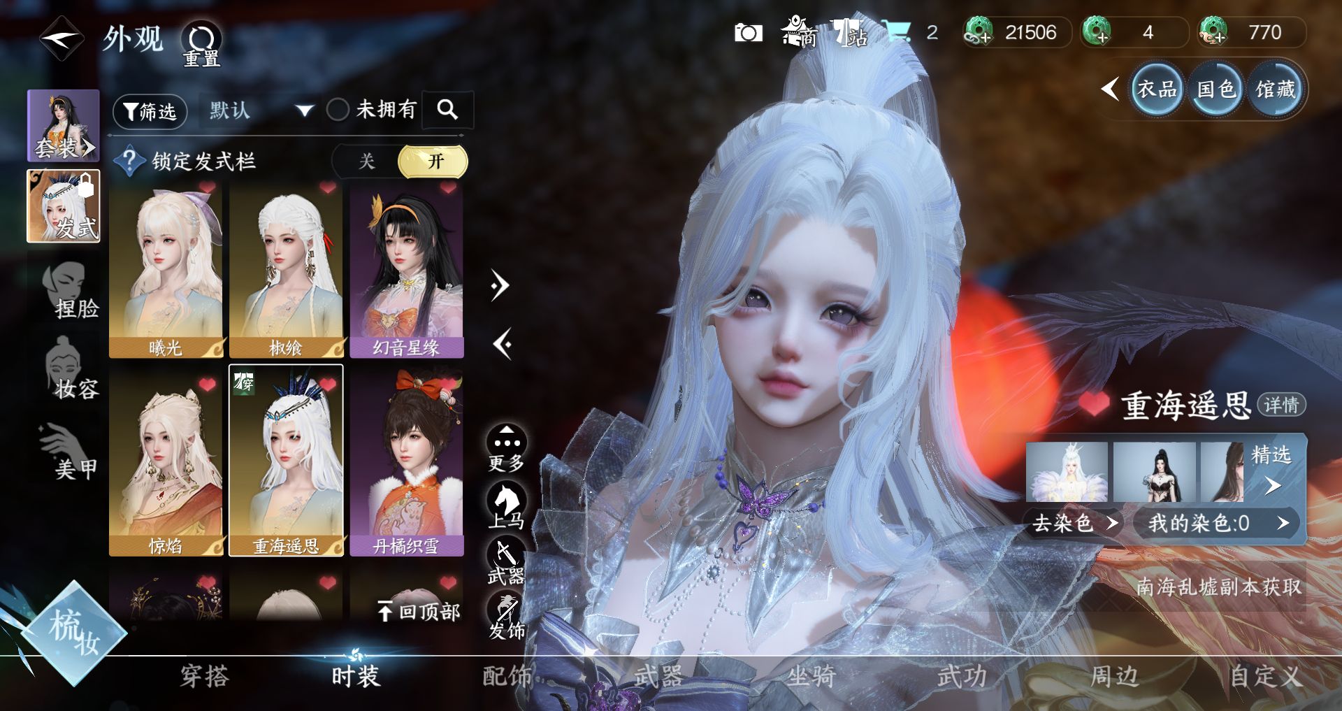 NSHWO45536逆水寒手游账号详情图8