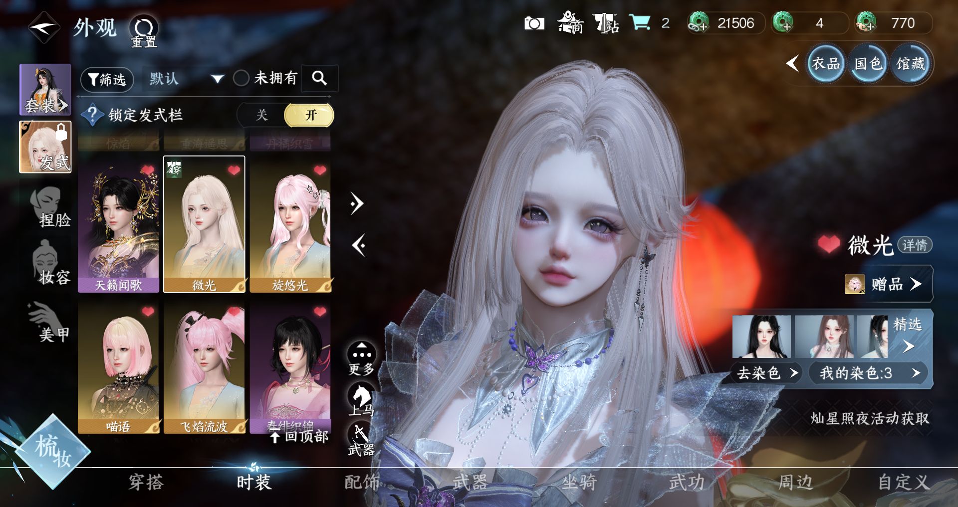 NSHWO45536逆水寒手游账号详情图9