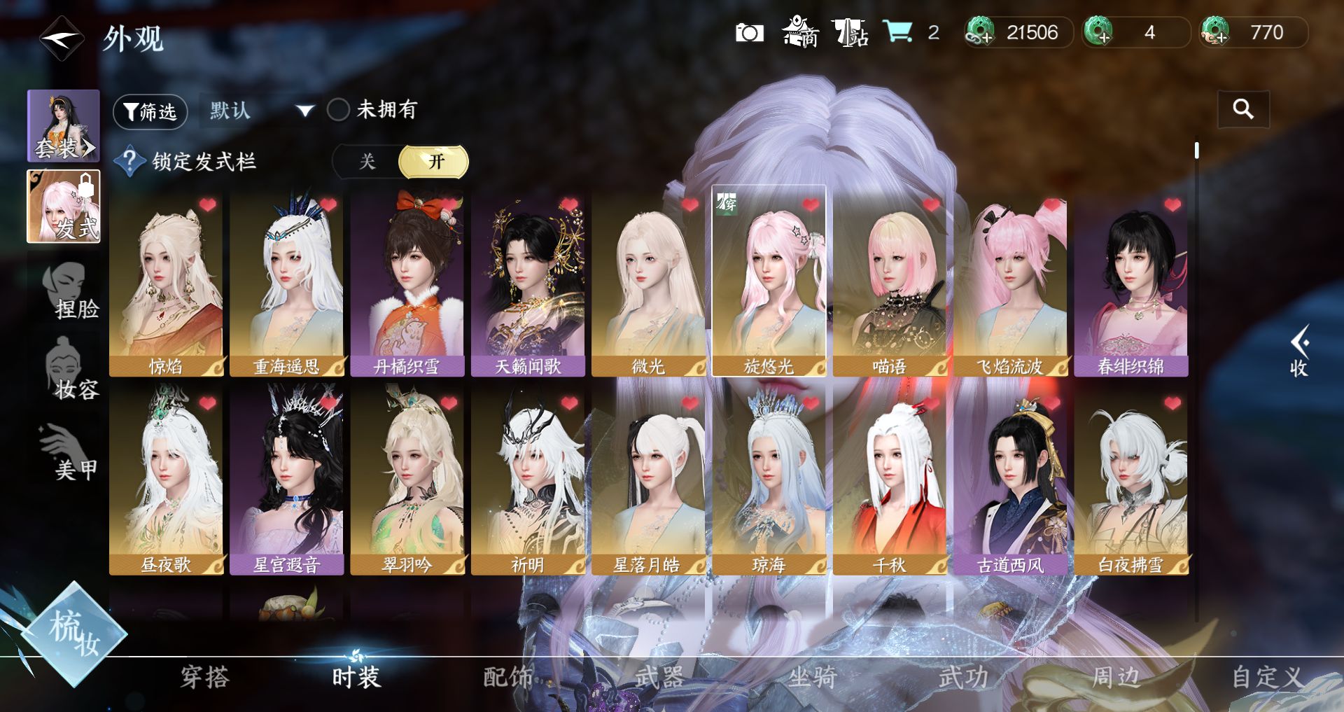 NSHWO45536逆水寒手游账号详情图11