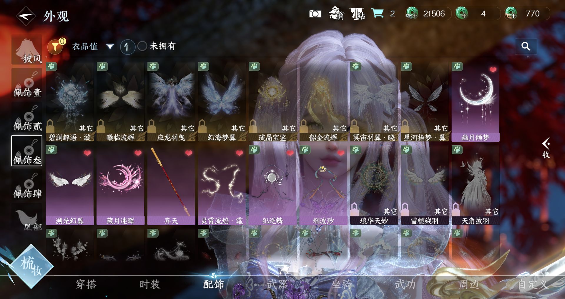 NSHWO45536逆水寒手游账号详情图12