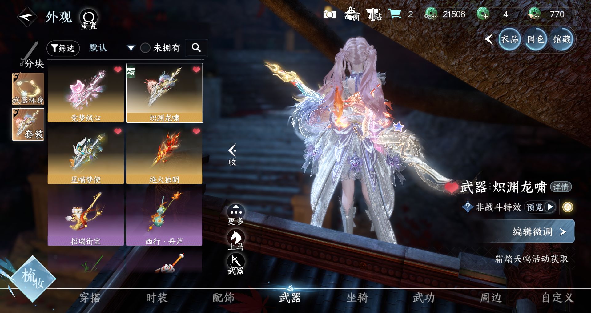 NSHWO45536逆水寒手游账号详情图13