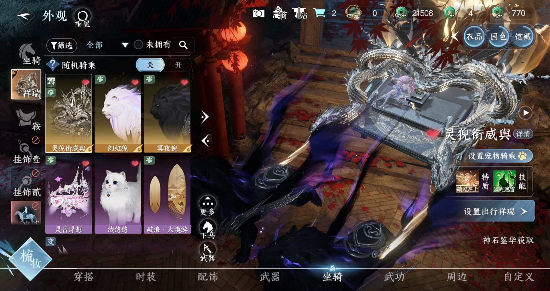 NSHWO45536逆水寒手游账号详情图14