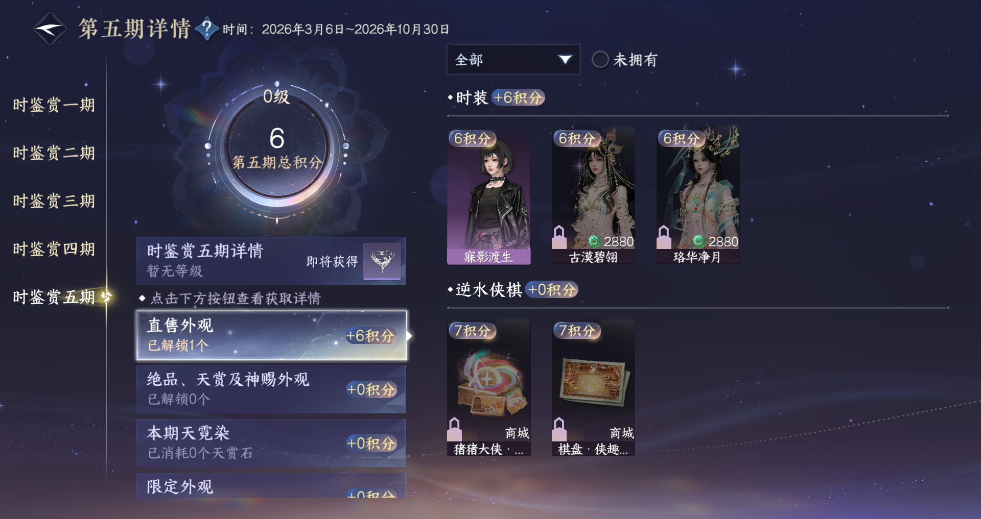 NSHWO45536逆水寒手游账号详情图18