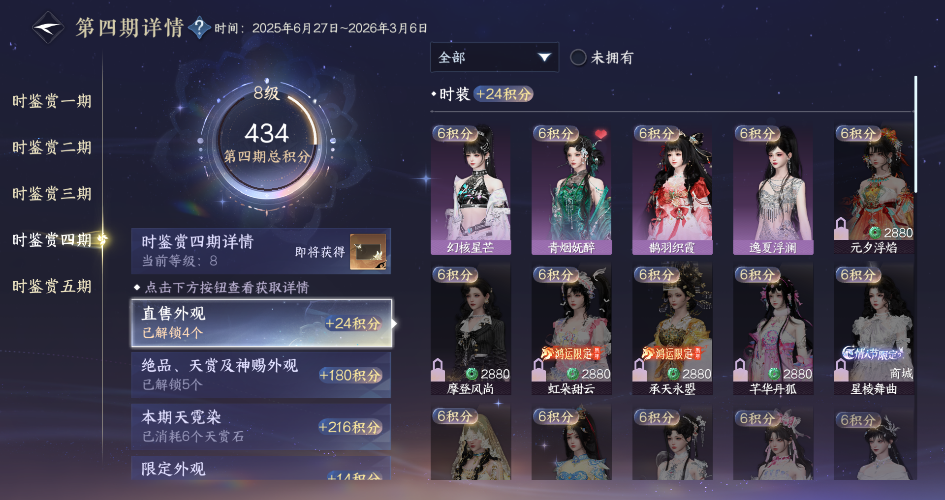 NSHWO45536逆水寒手游账号详情图19