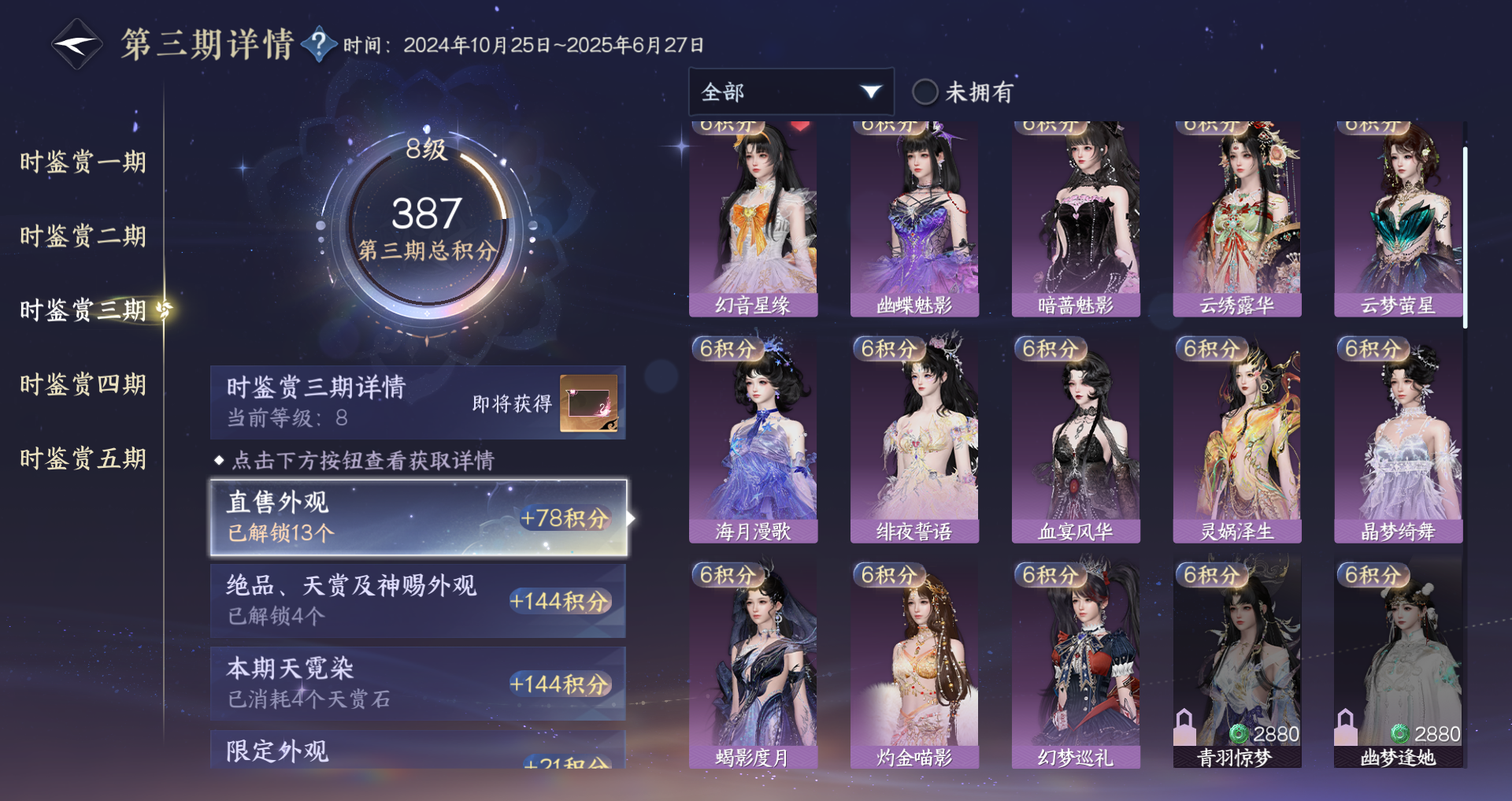 NSHWO45536逆水寒手游账号详情图20