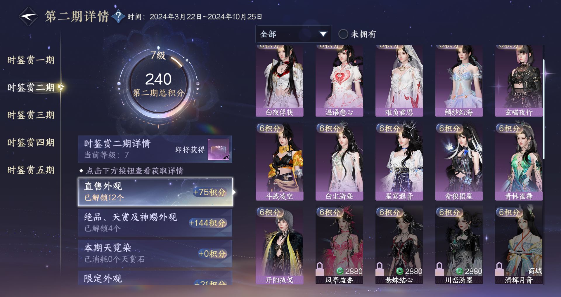 NSHWO45536逆水寒手游账号详情图21