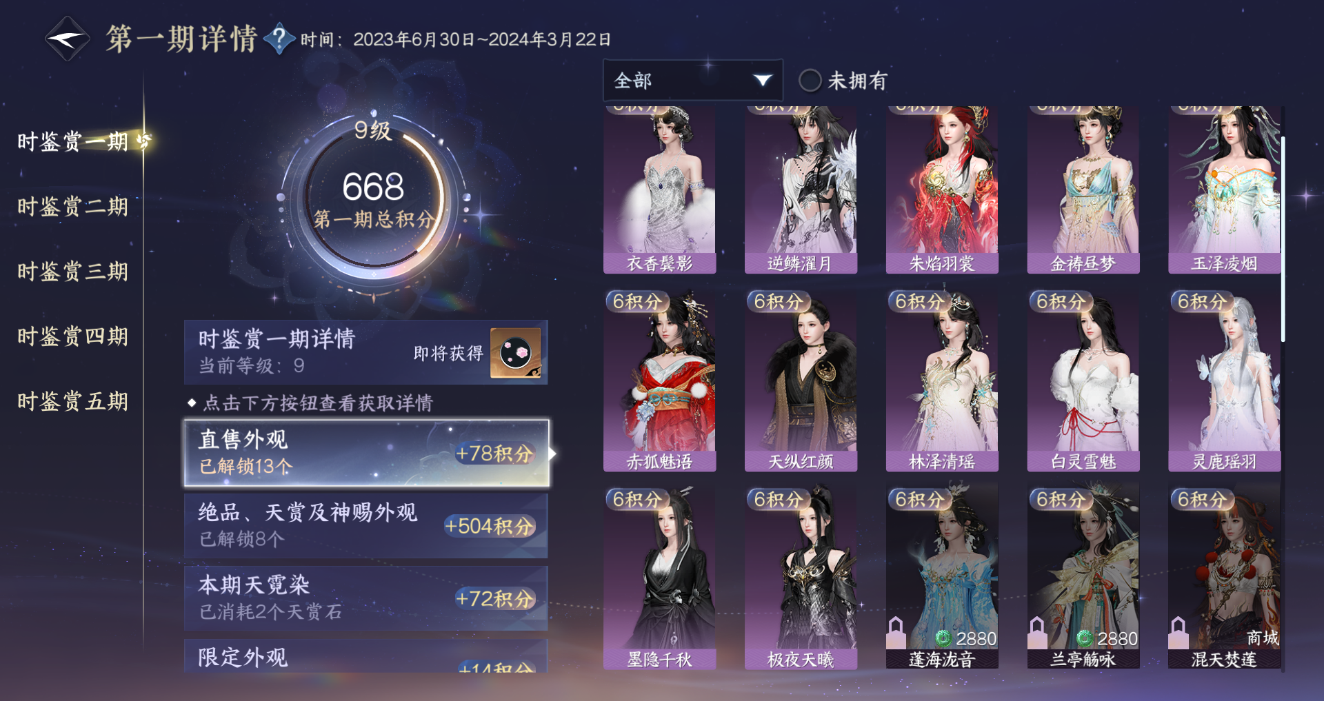 NSHWO45536逆水寒手游账号详情图22