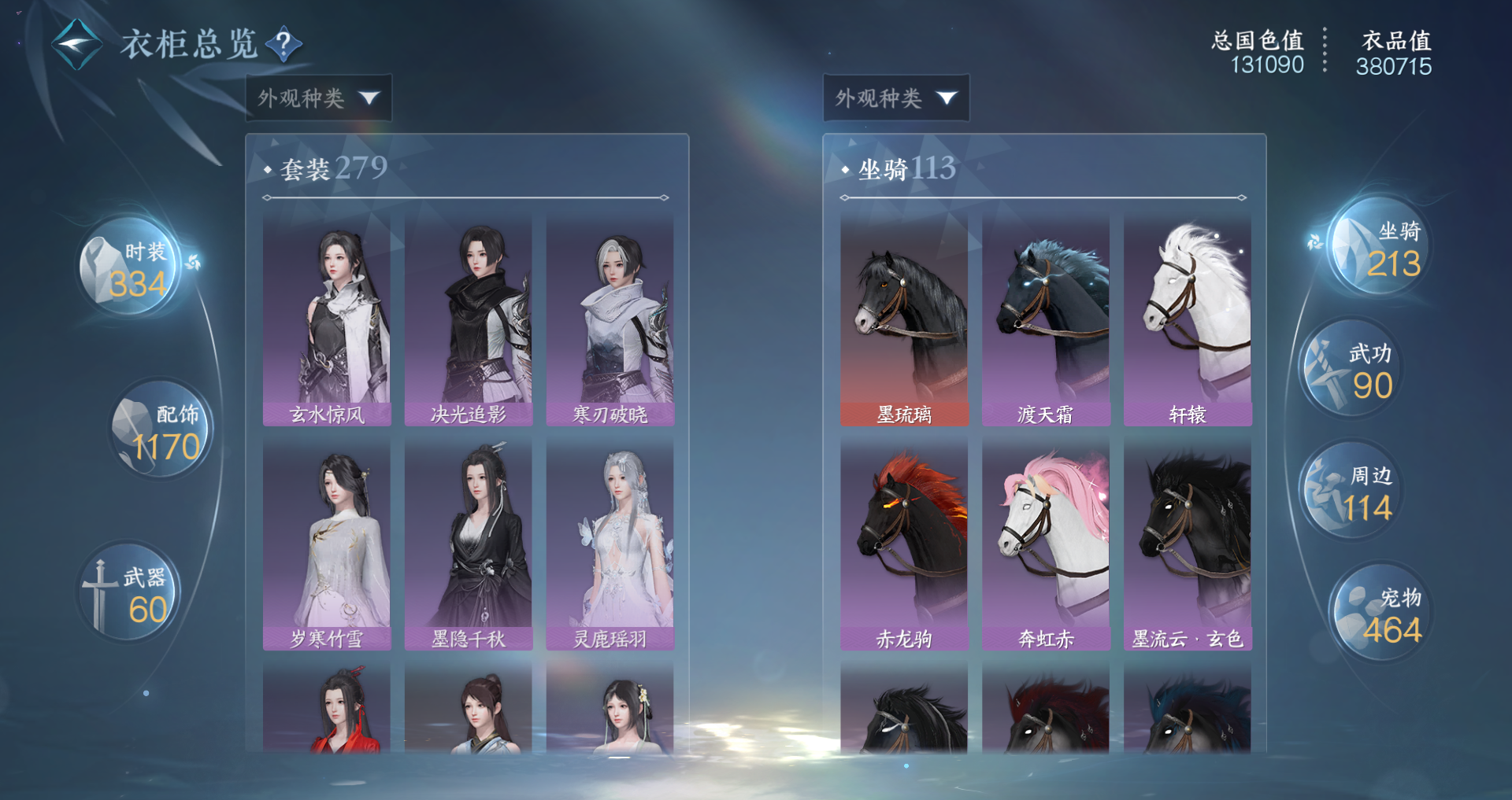 NSHWO45536逆水寒手游账号详情图23