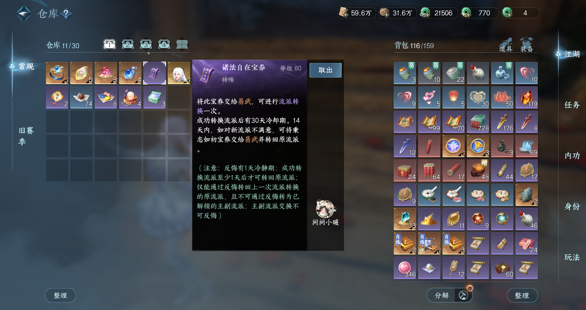 NSHWO45536逆水寒手游账号详情图24