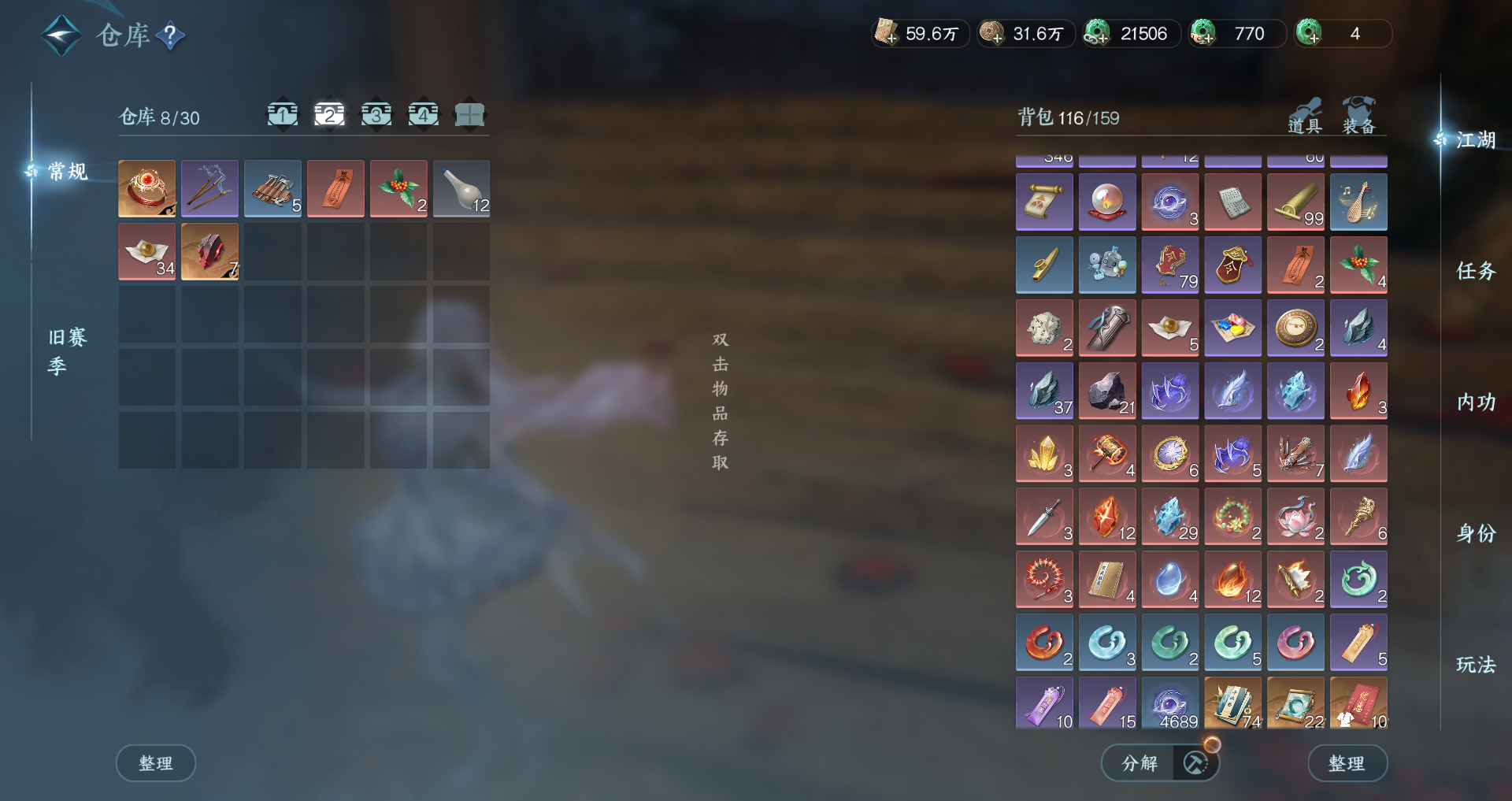 NSHWO45536逆水寒手游账号详情图25