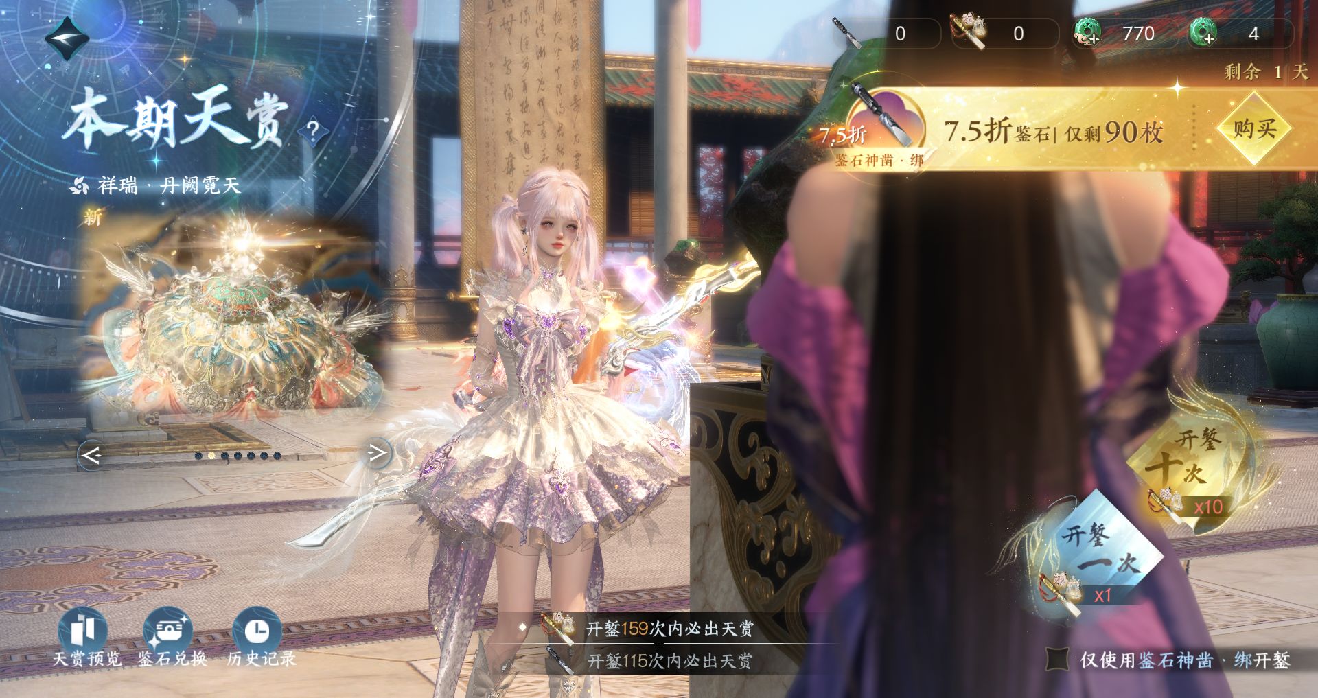 NSHWO45536逆水寒手游账号详情图27