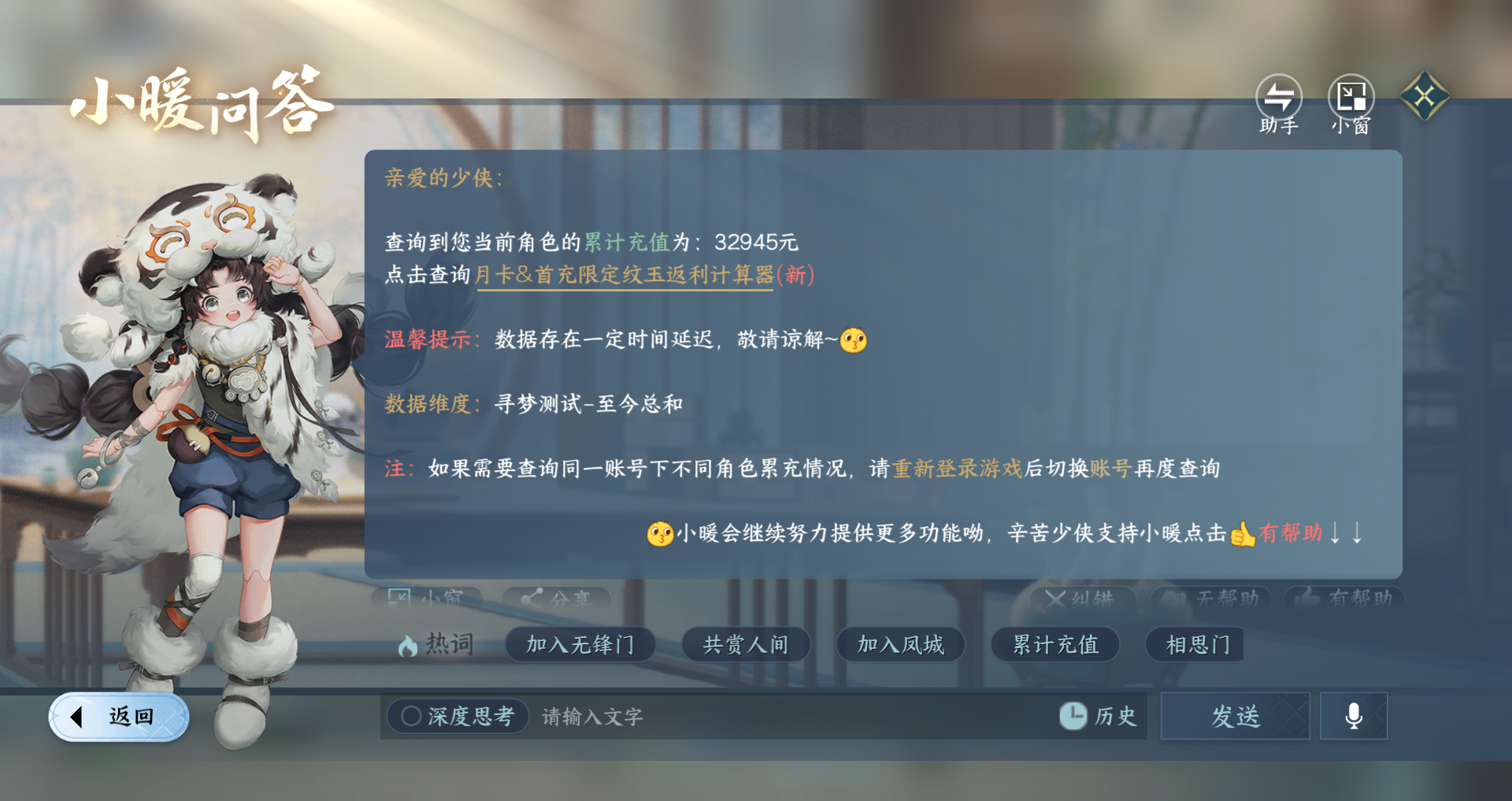 NSHWO45536逆水寒手游账号详情图28