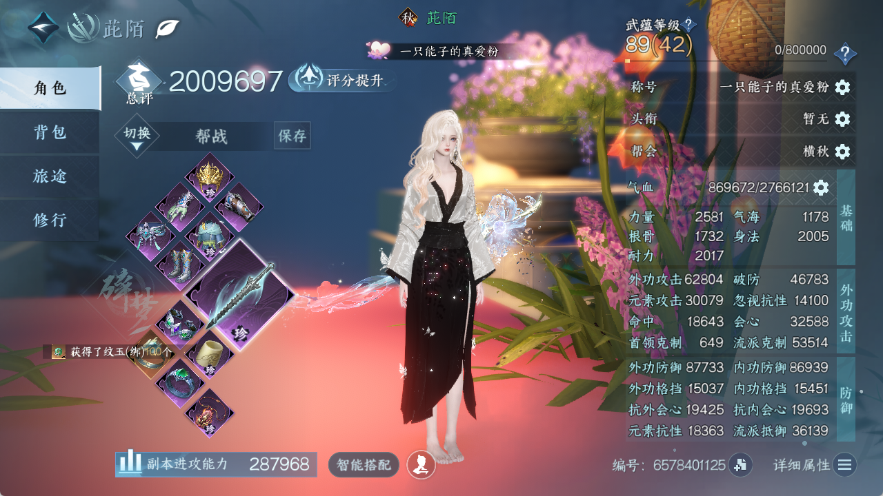 NSHZJY48589逆水寒手游账号详情图4
