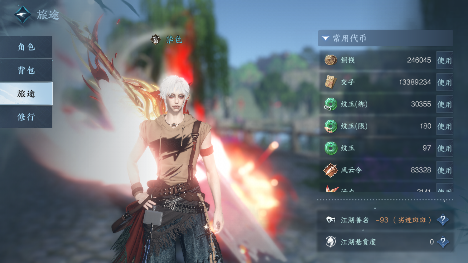 NSHWO45423逆水寒手游账号详情图3