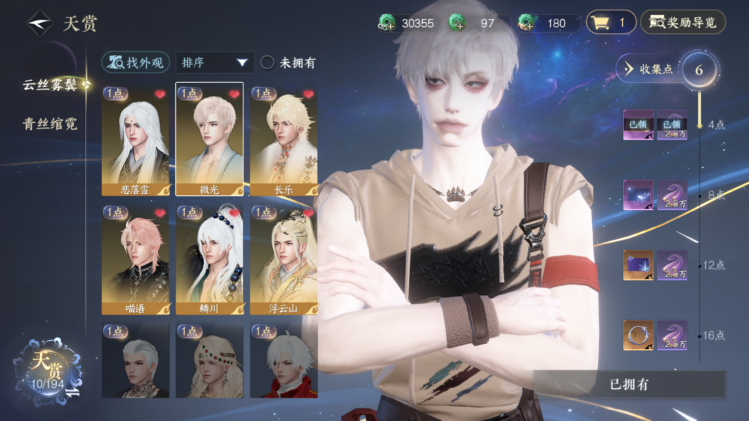 NSHWO45423逆水寒手游账号详情图6