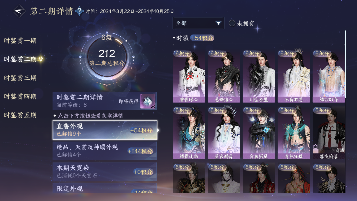 NSHWO45423逆水寒手游账号详情图8