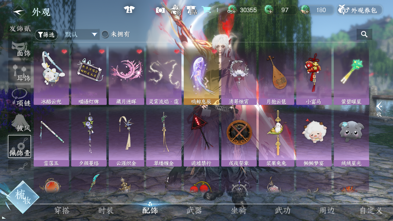 NSHWO45423逆水寒手游账号详情图12