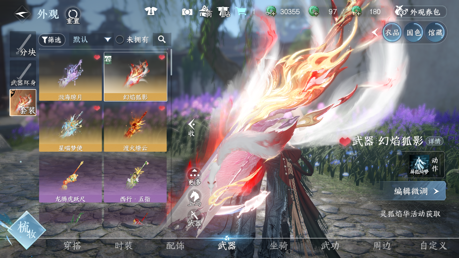 NSHWO45423逆水寒手游账号详情图15