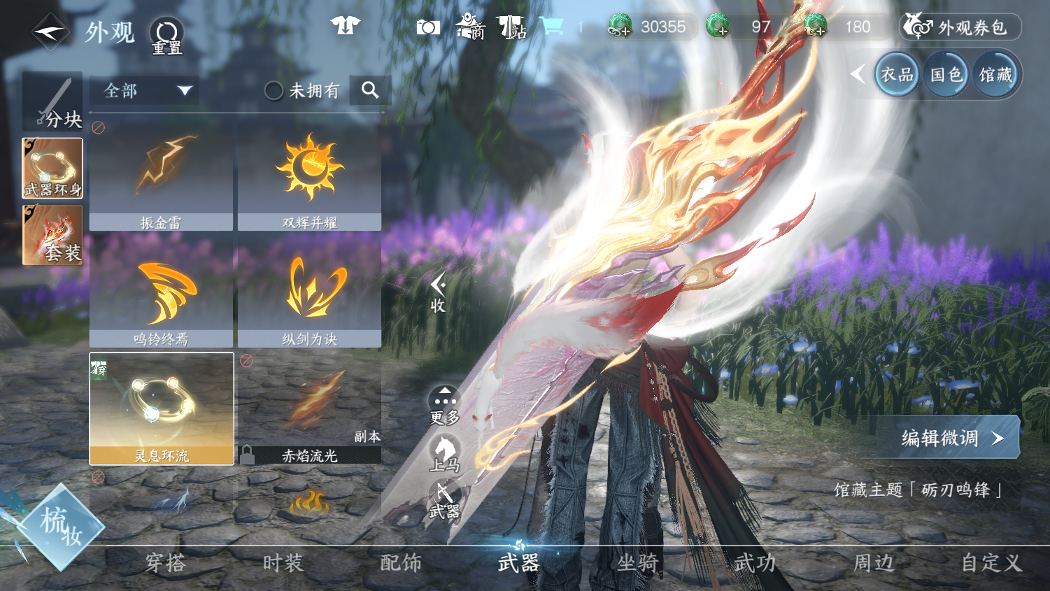 NSHWO45423逆水寒手游账号详情图16