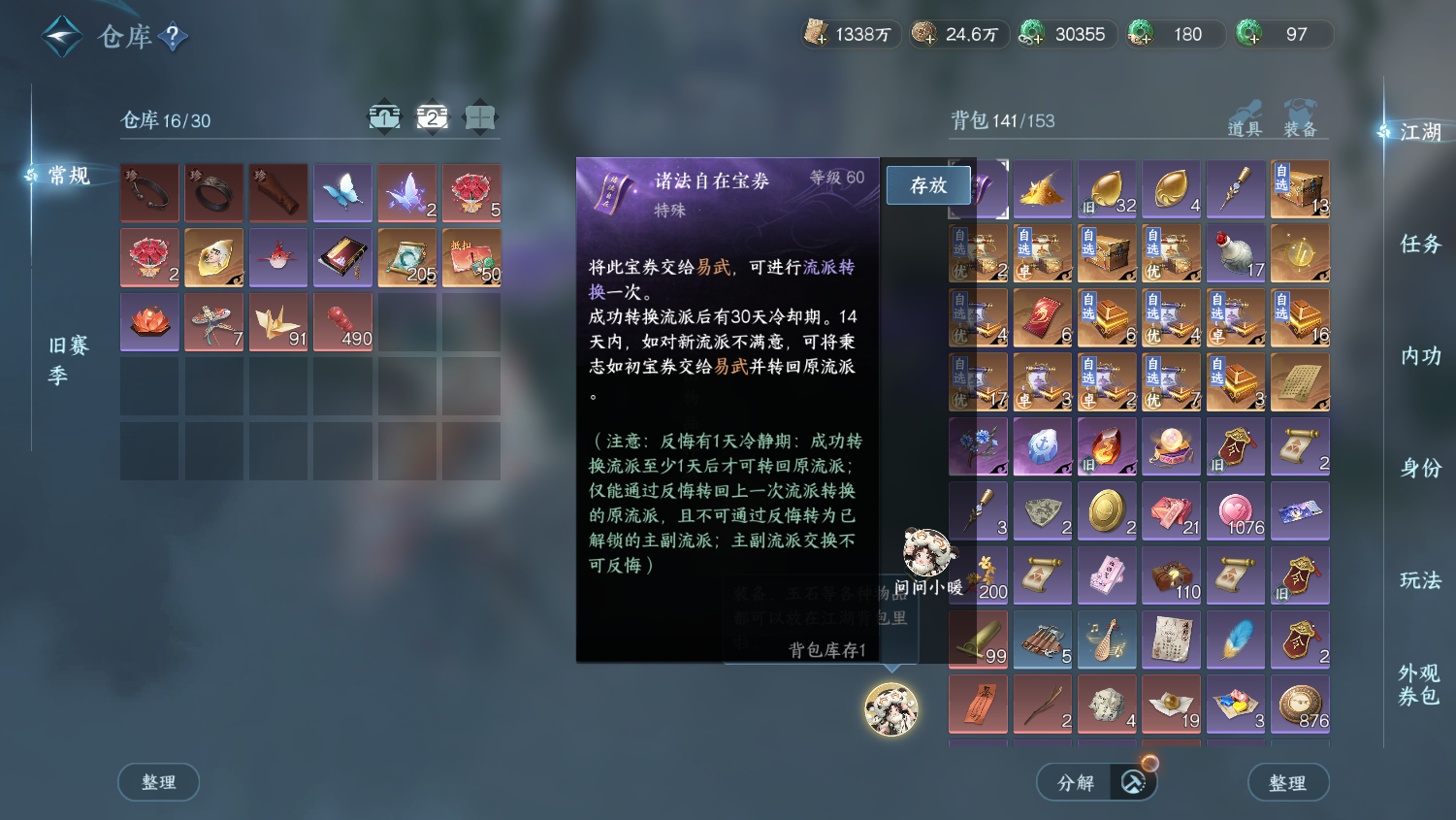 NSHWO45423逆水寒手游账号详情图23