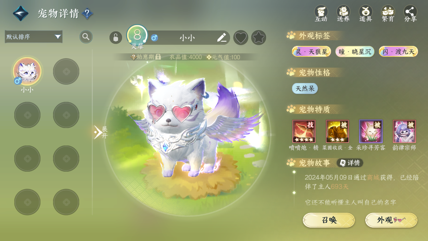 NSHWO45423逆水寒手游账号详情图25