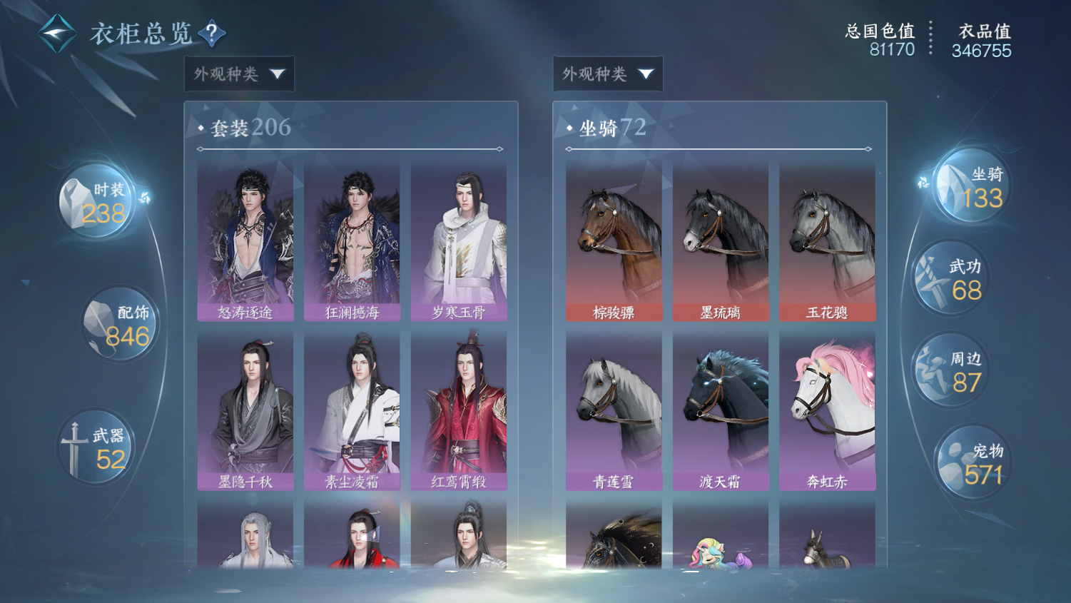 NSHWO45423逆水寒手游账号详情图28