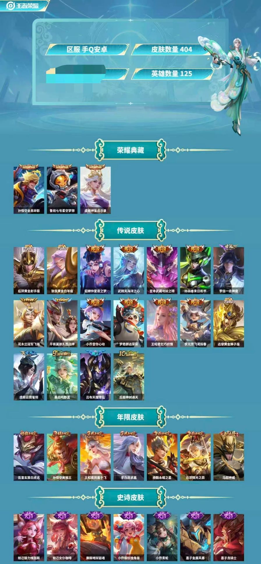 WZCMW4297500王者荣耀账号详情图1