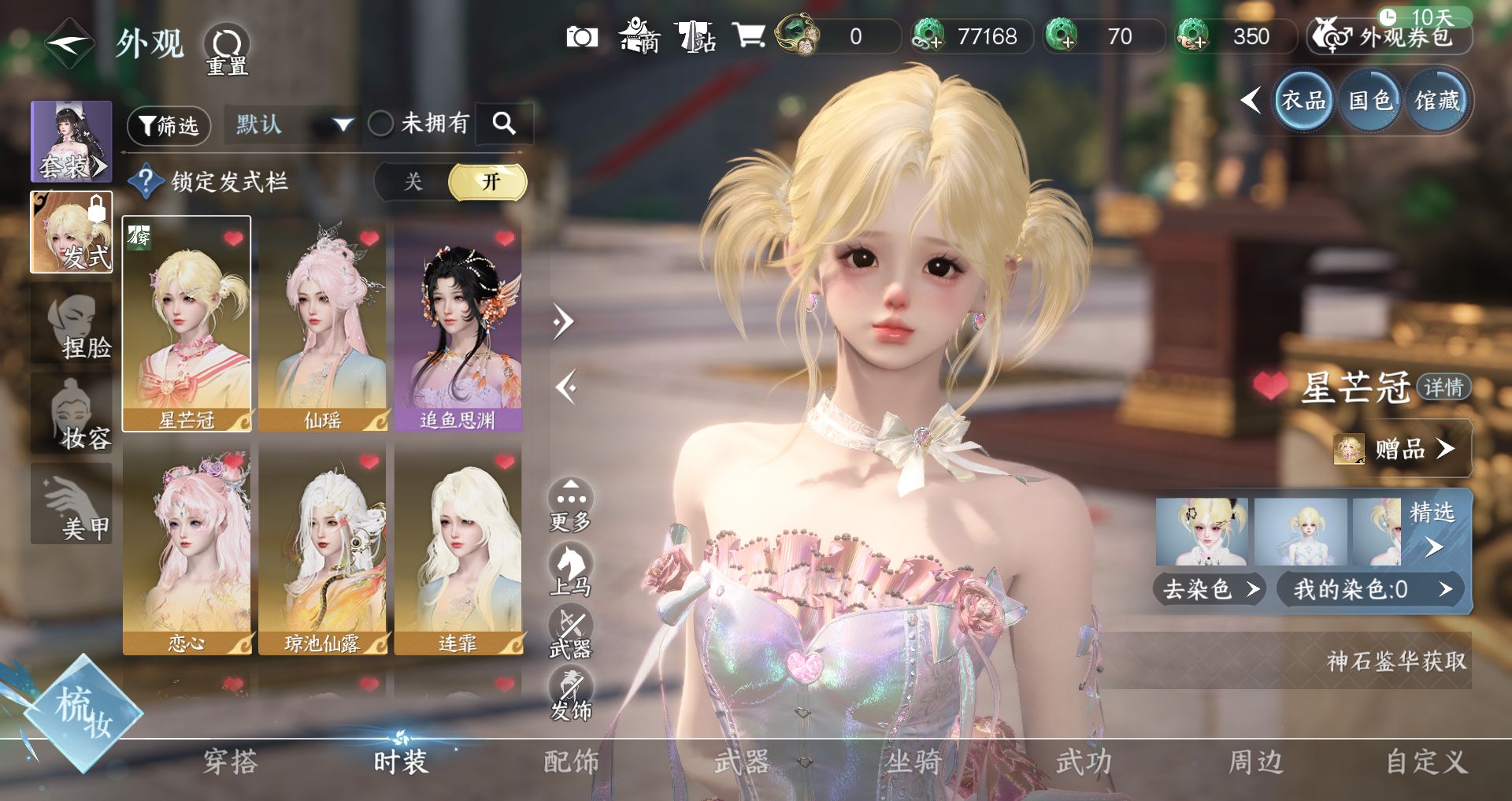 NSHWO45535逆水寒手游账号详情图3