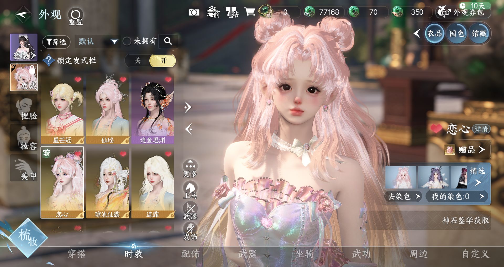 NSHWO45535逆水寒手游账号详情图5