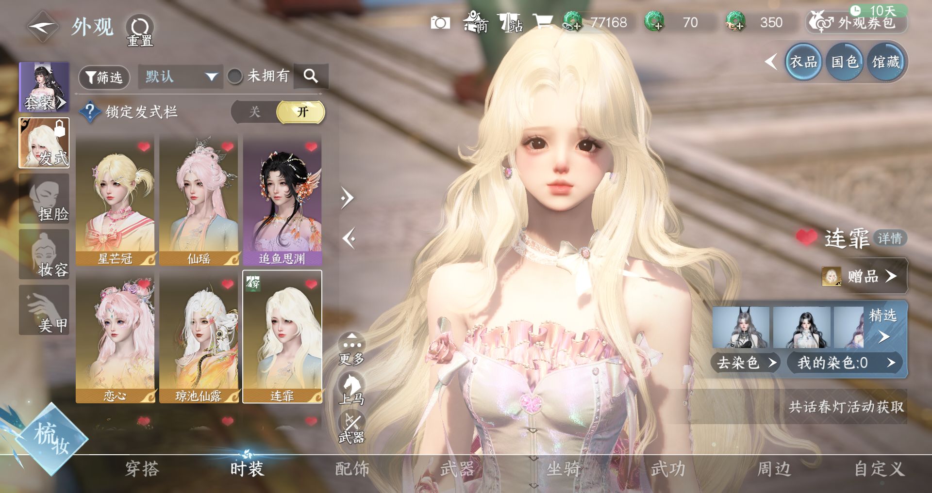 NSHWO45535逆水寒手游账号详情图7