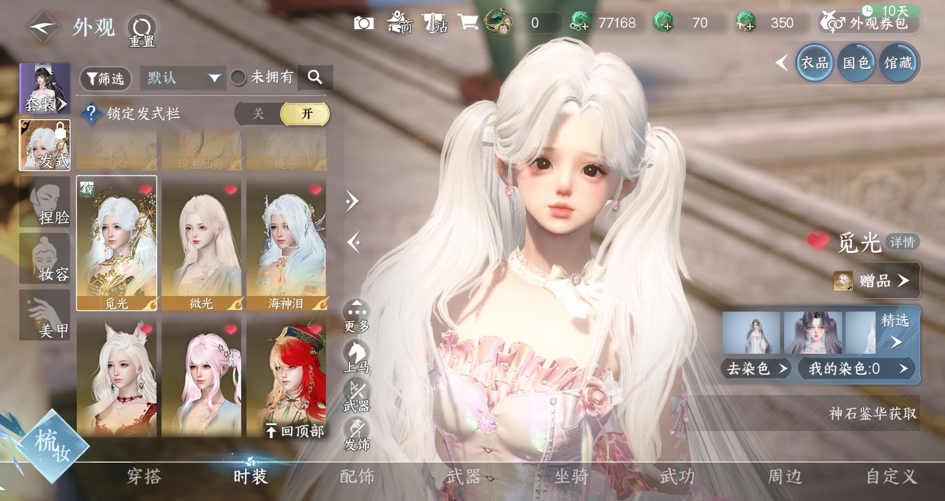 NSHWO45535逆水寒手游账号详情图8