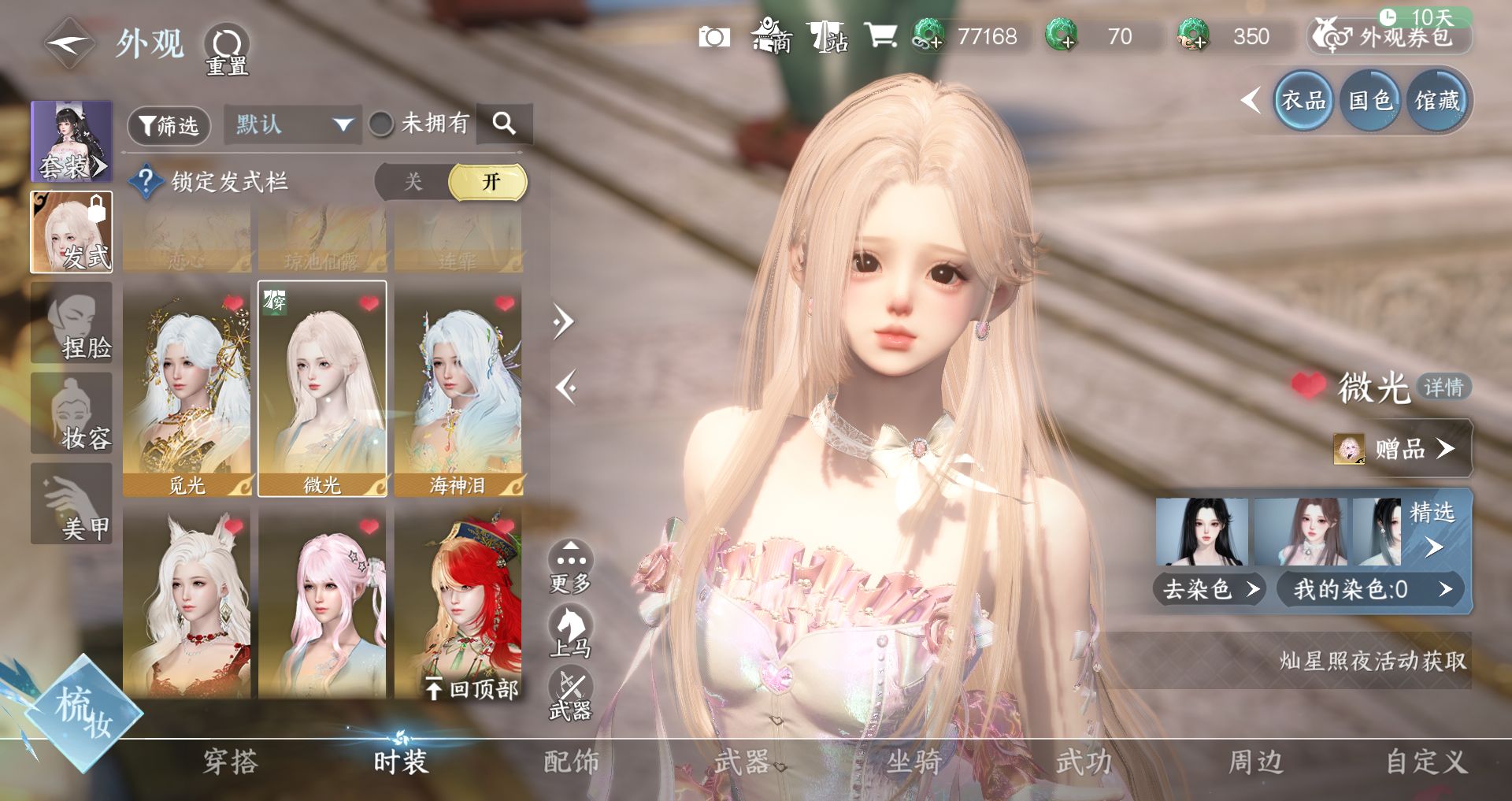 NSHWO45535逆水寒手游账号详情图9