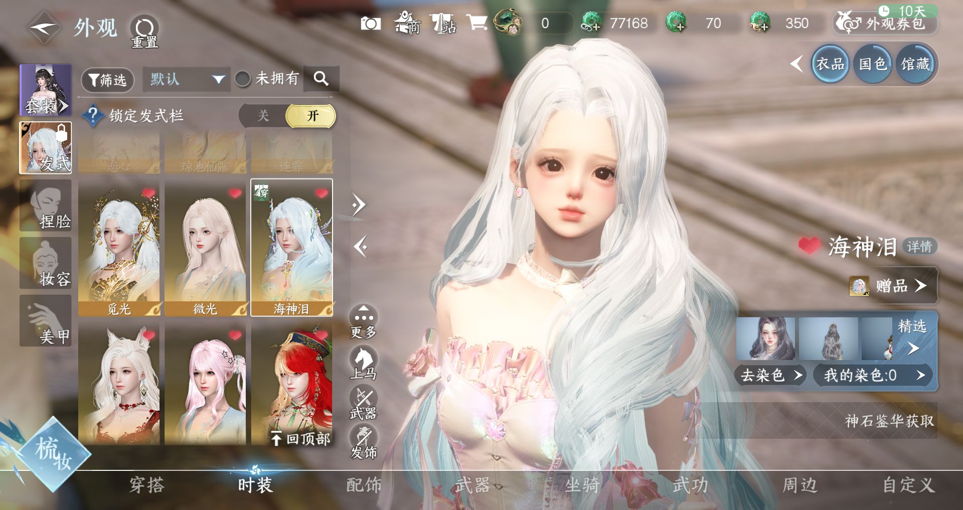 NSHWO45535逆水寒手游账号详情图10