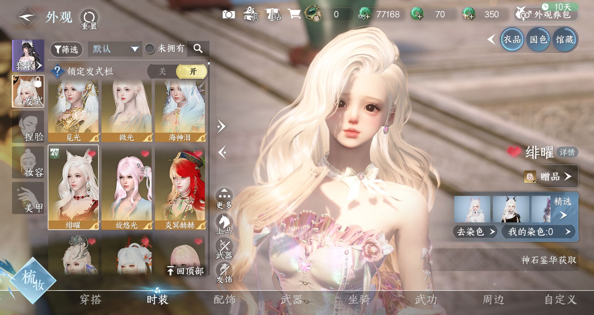 NSHWO45535逆水寒手游账号详情图11