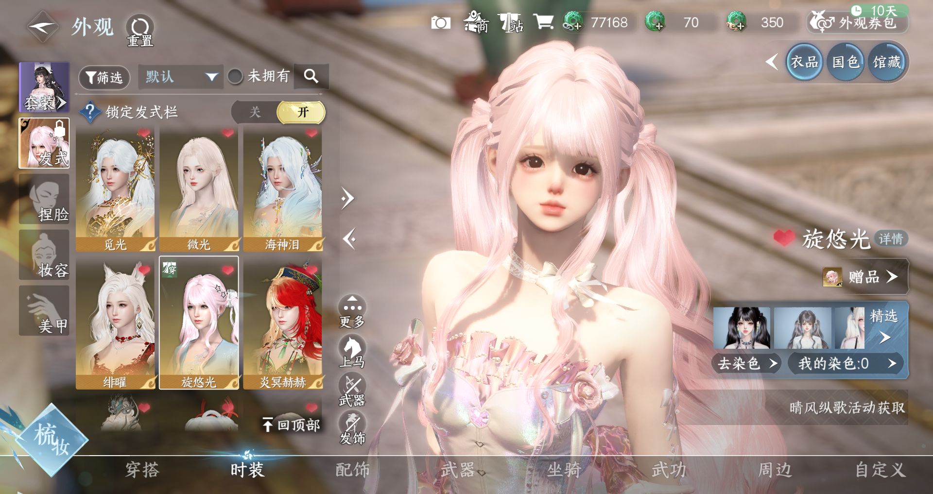 NSHWO45535逆水寒手游账号详情图12