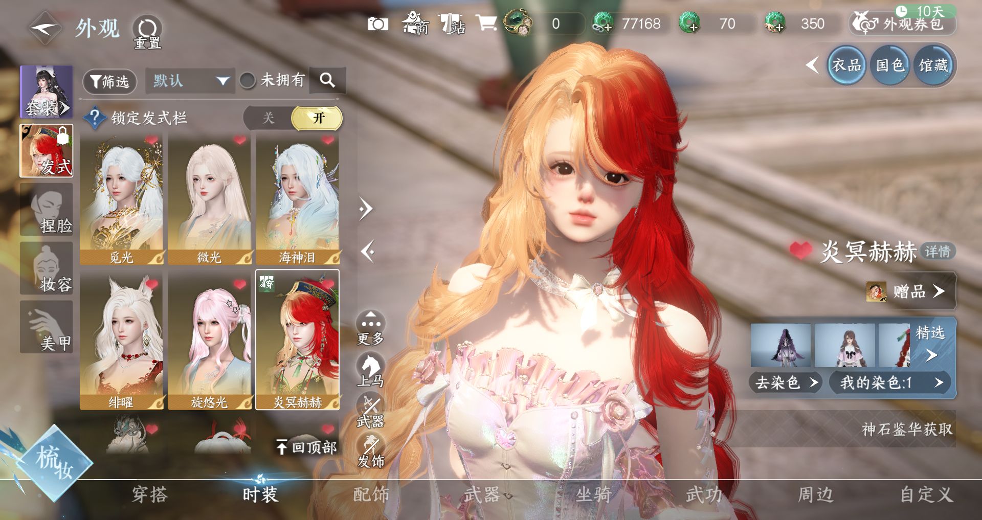 NSHWO45535逆水寒手游账号详情图13