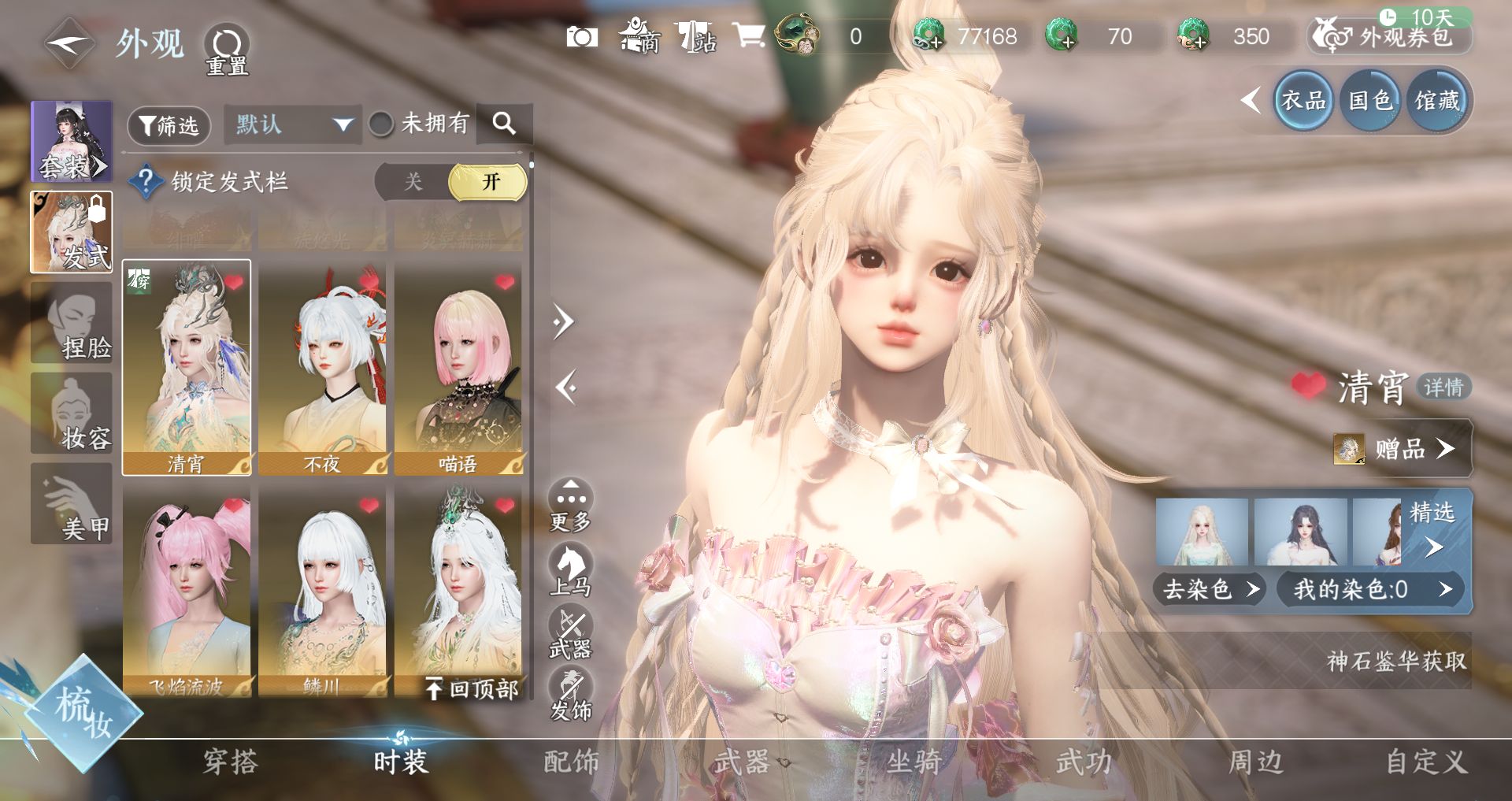 NSHWO45535逆水寒手游账号详情图14