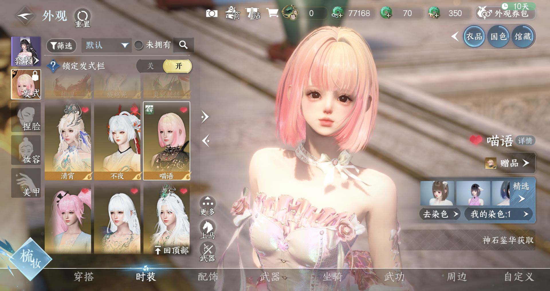 NSHWO45535逆水寒手游账号详情图16