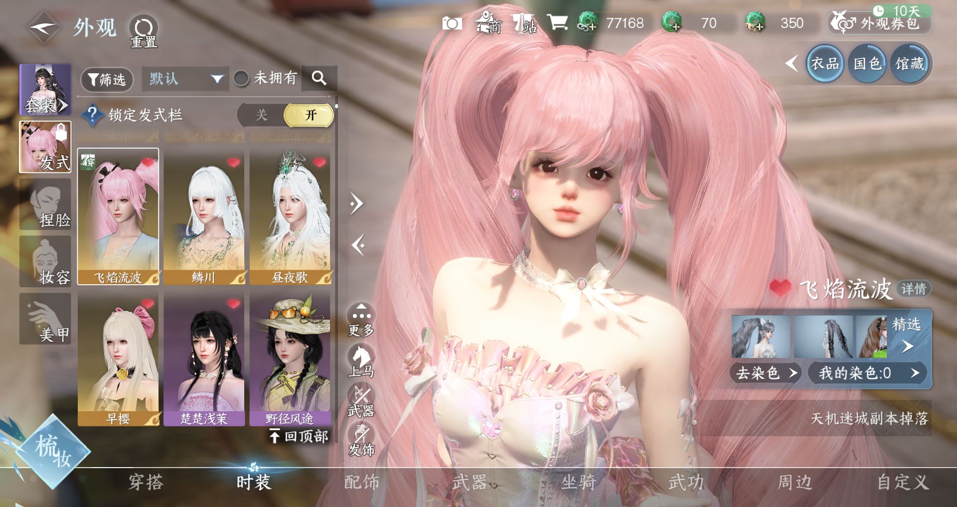 NSHWO45535逆水寒手游账号详情图17