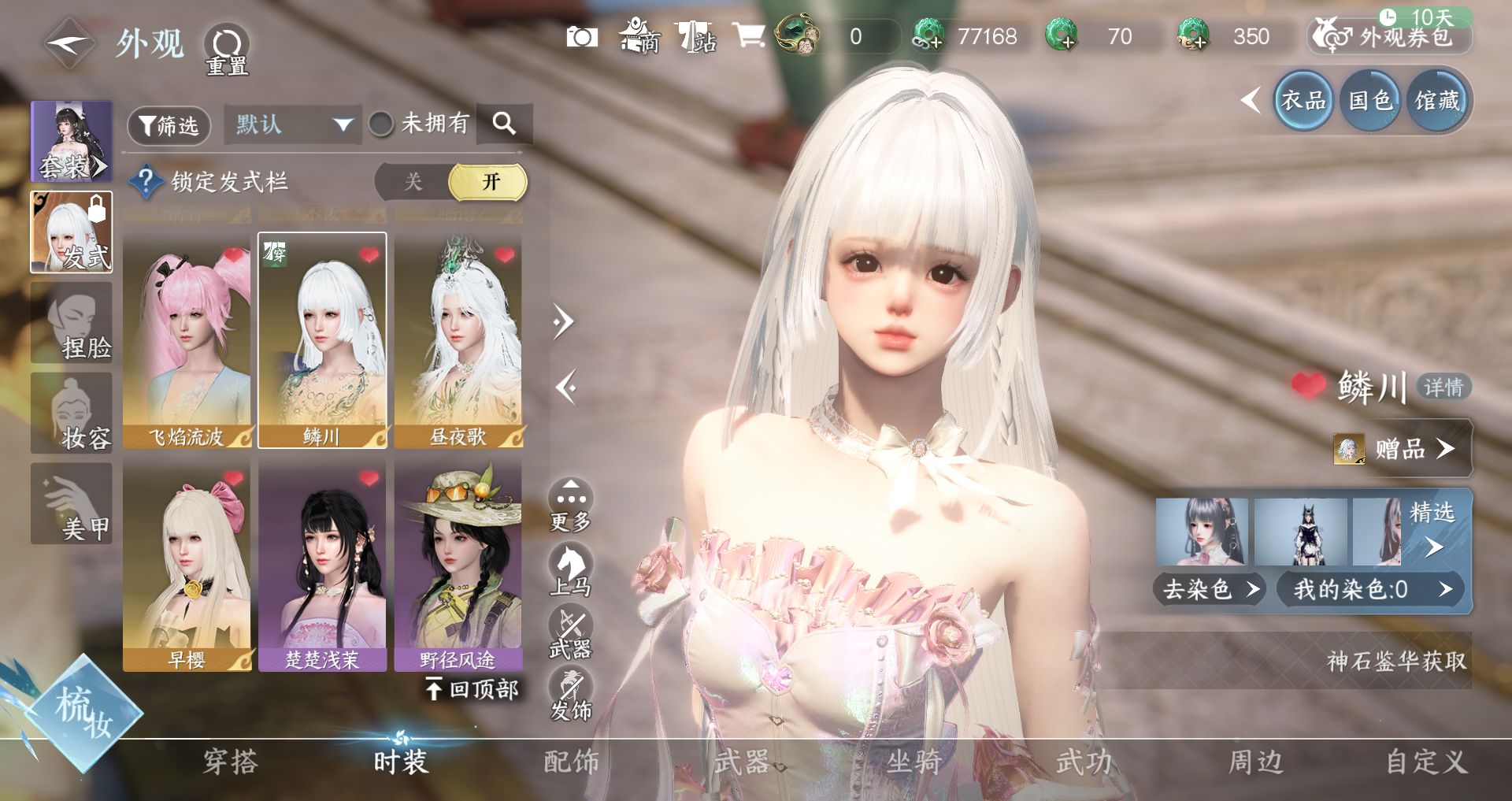 NSHWO45535逆水寒手游账号详情图18